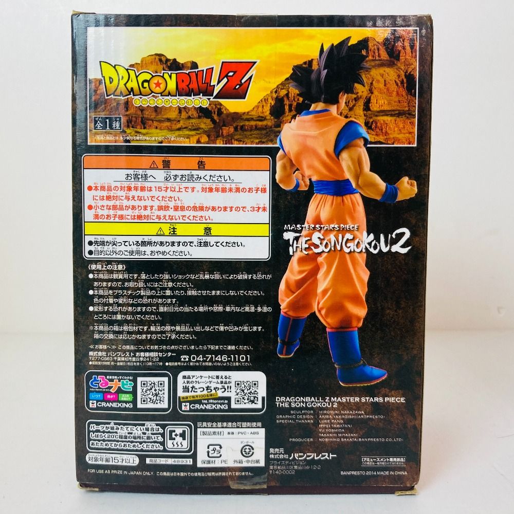 04w5522〇【未開封】ドラゴンボールZ MASTER STARS PIECE THE SON