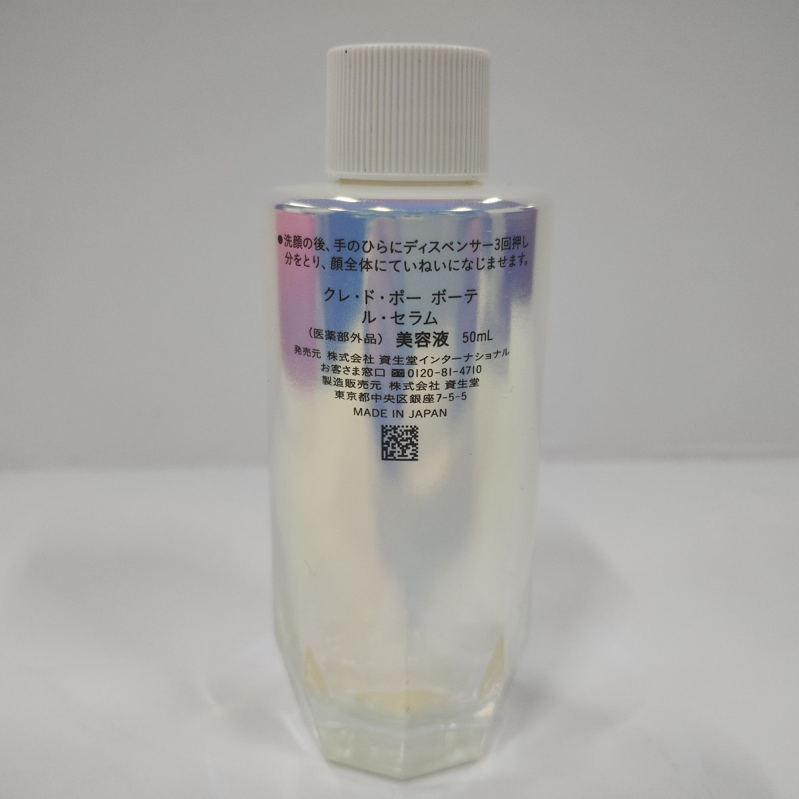 Y 3639 Clé de Peau Beauté クレド ポー ボーテ ル セラム 美容液 50 ml