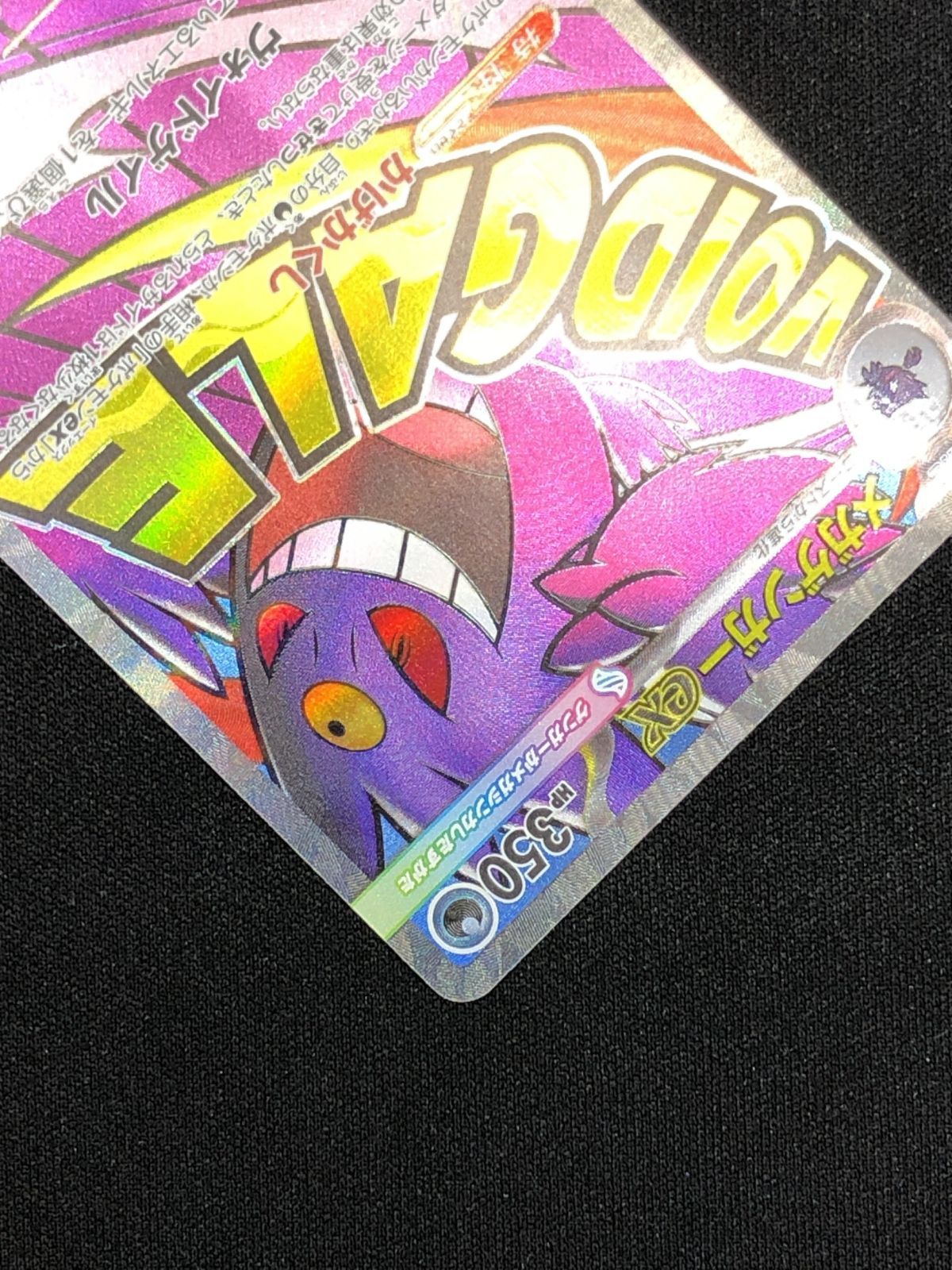 ポケモンカードゲーム ポケカ メガゲンガーex MA M2a-230 M2a ハイ