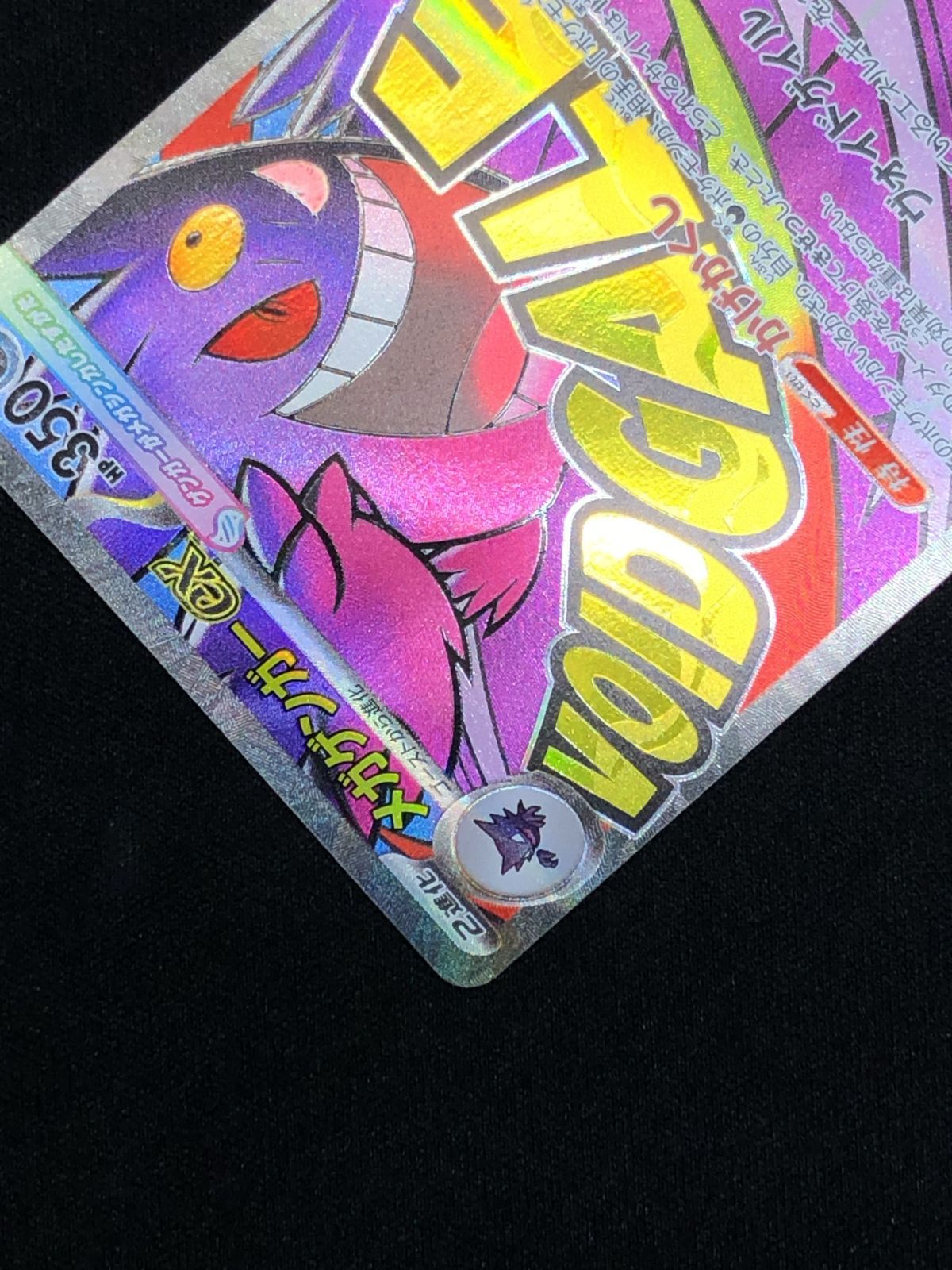 ポケモンカードゲーム ポケカ メガゲンガーex MA M2a-230 M2a ハイ