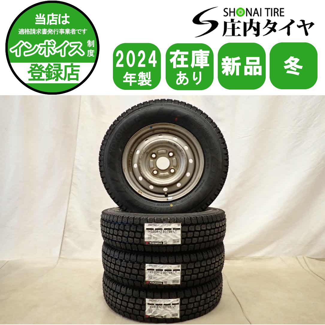 冬 製 4本SET 会社宛 145 80 R 12 4 J 78 LT ヨコハマ SY 01 V スチール ピクシストラック ハイゼット 貨物 NO D 6905