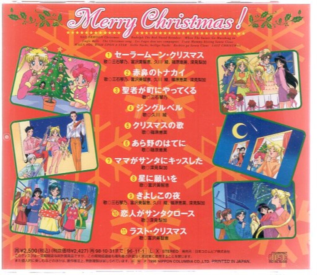 セーラームーン　メリークリスマス　セーラースターズ 日本コロムビア アニメCD 美少女戦士セーラームーン 小売業者 セーラー