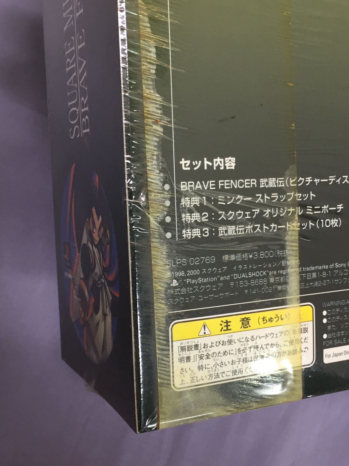 未開封品/外装傷み有り】ブレイブフェンサー 武蔵伝 スクウェア