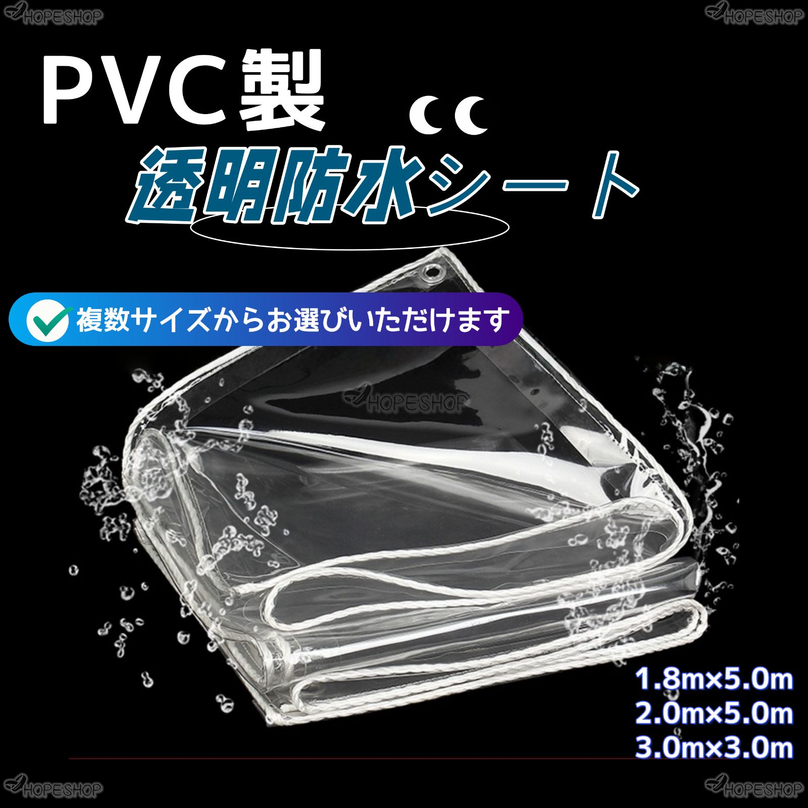 人気 防水シート 防水透明シート 透明PVC 雨よけシート 1.8×5m 2×5m 3