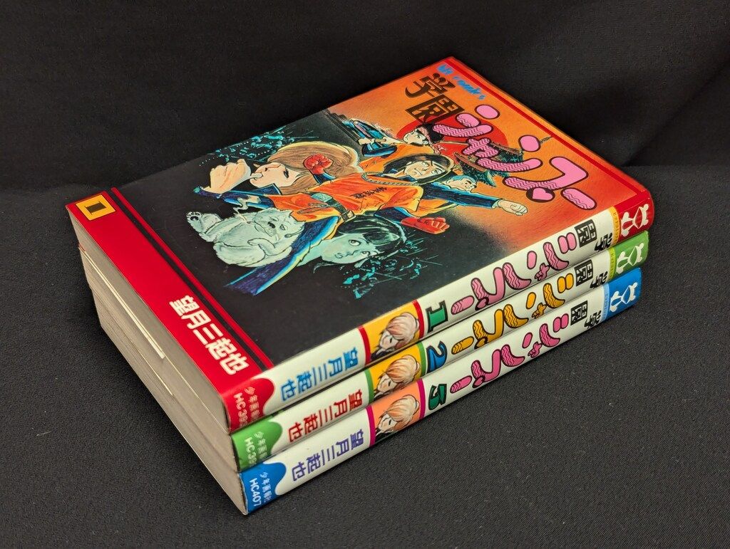 少年画報社 ヒットコミックス 望月三起也 学園シャンプー 全3巻 初版