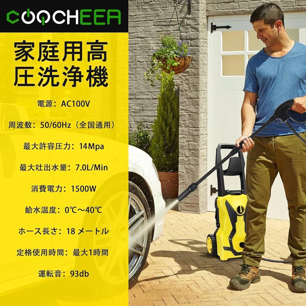 COOCHEER】2025新登場強化版 高圧洗浄機 1500W 最大吐出圧力14MPa 50Hz