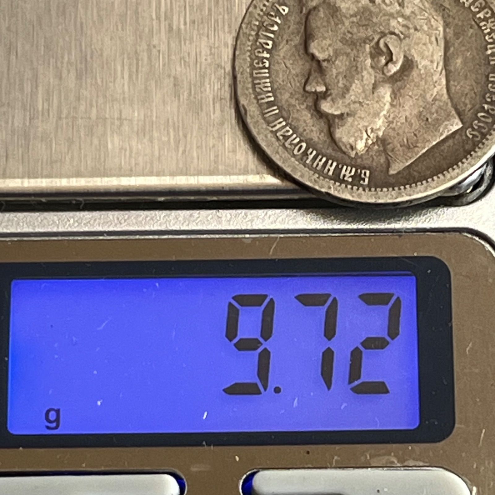 帝政ロシア銀貨】1899年 50コペイカ .900銀 約9.72g ニコライ2世 1/2