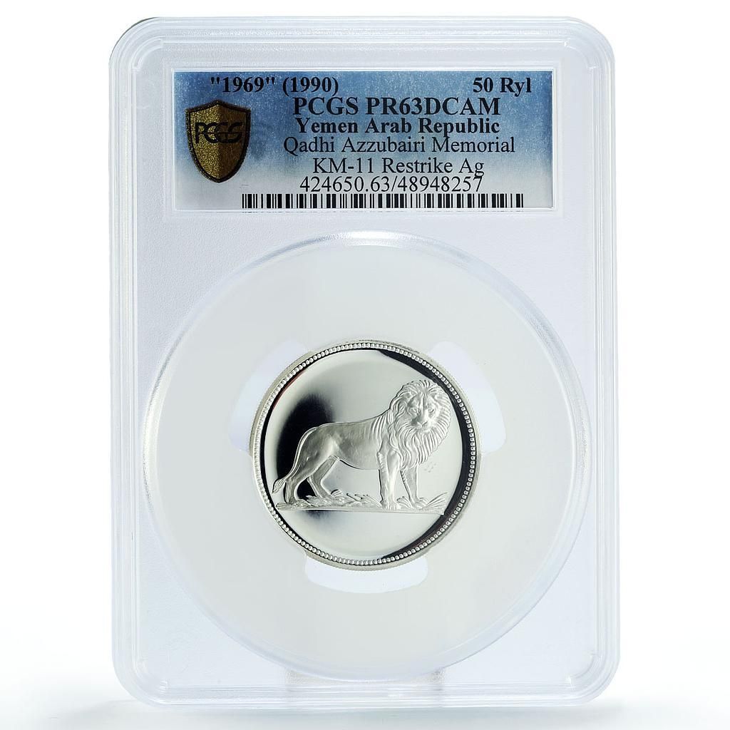 イエメン 50リヤル アズバイリ記念ライオン 再鋳造 PR63 PCGS 銀貨