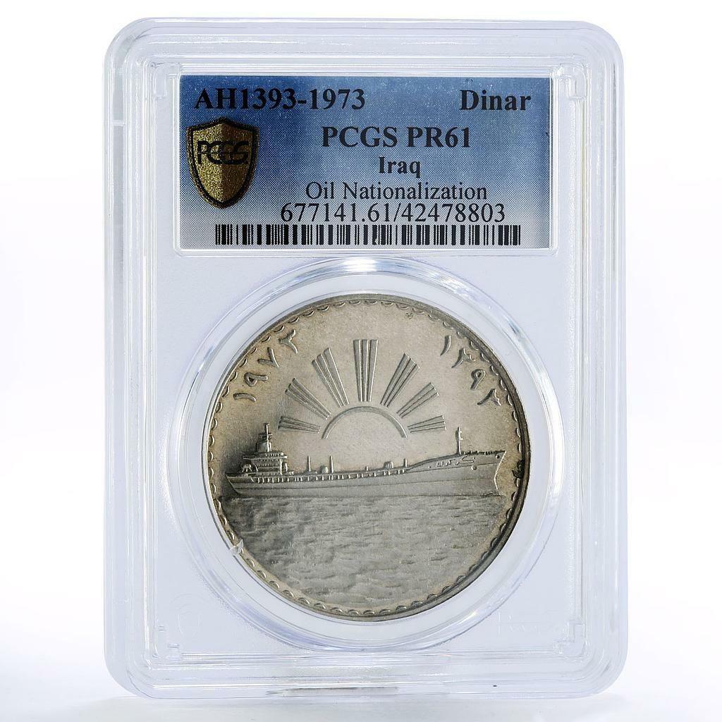 イラク 1ディナール 石油国有化 サンタンカー船 PR61 PCGS 銀貨 1973年