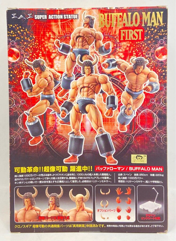 メディコス 超像可動/キン肉マン バッファローマン 1Pカラー(ツノ黄土