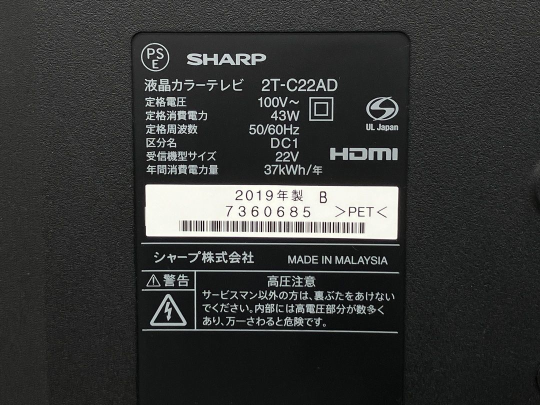 SHARP 2 T C 22 AD 22インチ 液晶 テレビ 2019年製 シャープ 家電