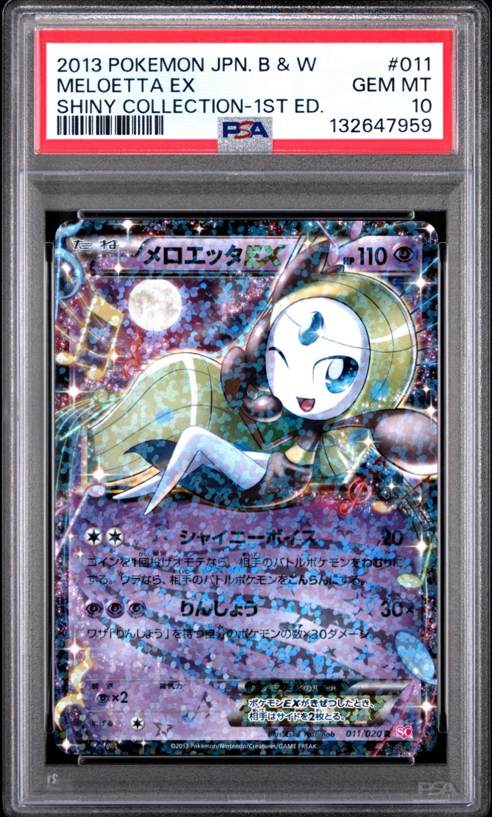 メロエッタ　シャイニーコレクション　psa10 PSA10 メロエッタEX シャイニーコレクション 011/020 - メルカリ