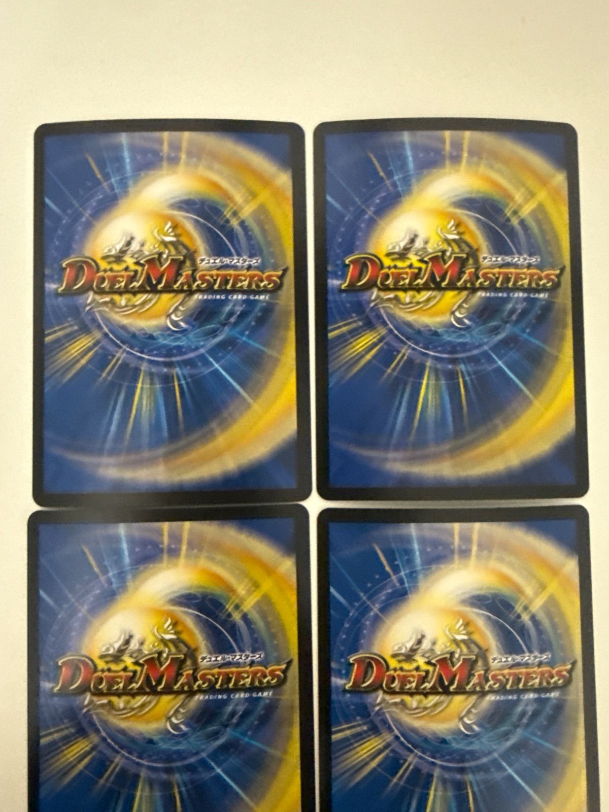 デュエルマスターズ 真気楼と誠偽感の決断 4枚 - メルカリ