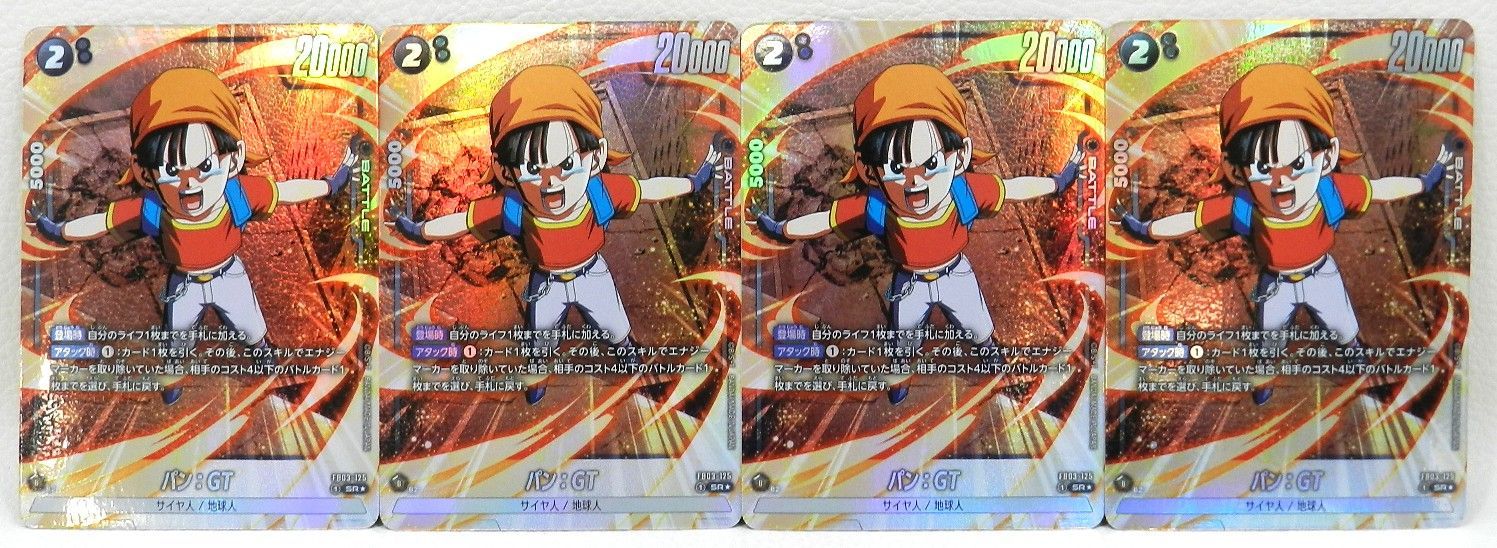 【即日発送】 パン:GT パラレル 4枚 フュージョンワールド □パン：GT パラレル FB03-125[SR☆] 4枚セット ドラゴンボール