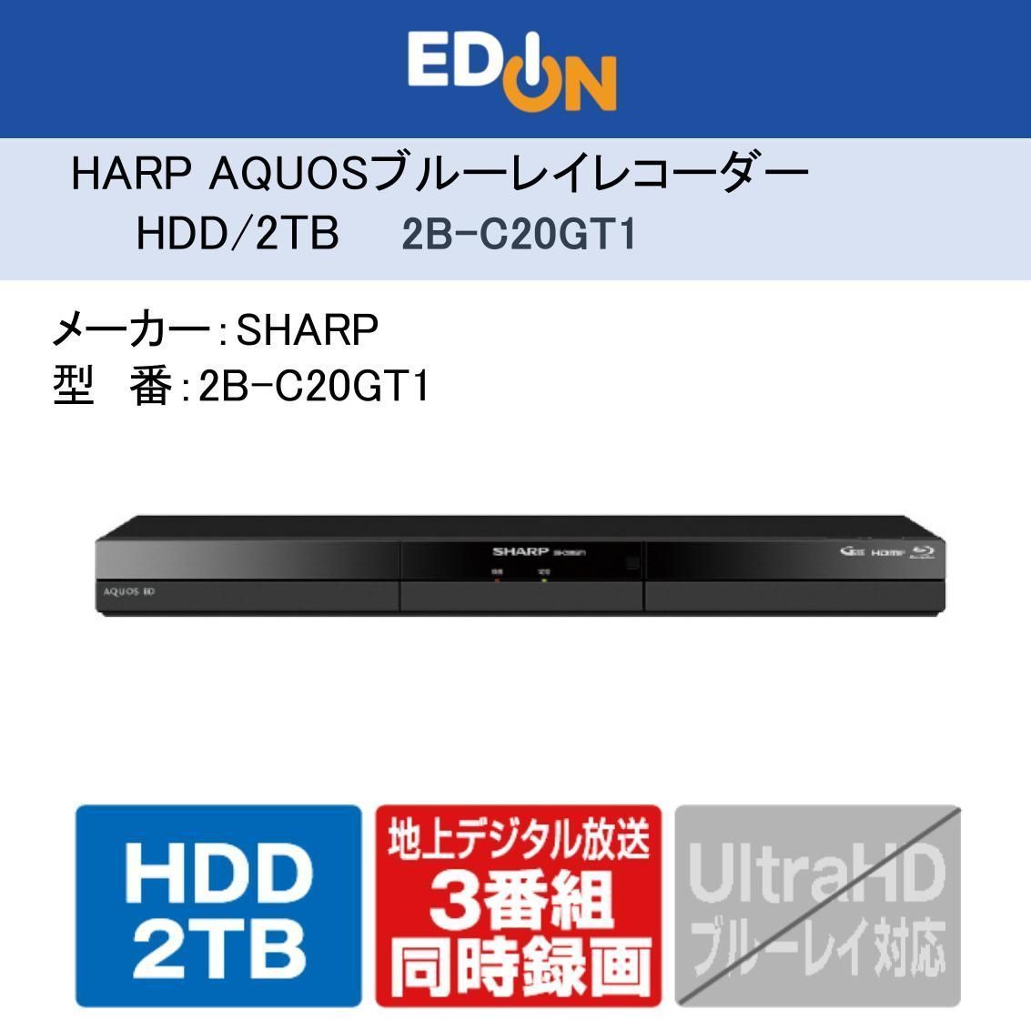 SHARP ブルーレイレコーダー リモコン付き 2TB SHARP】ブルーレイレコーダー （2TB）