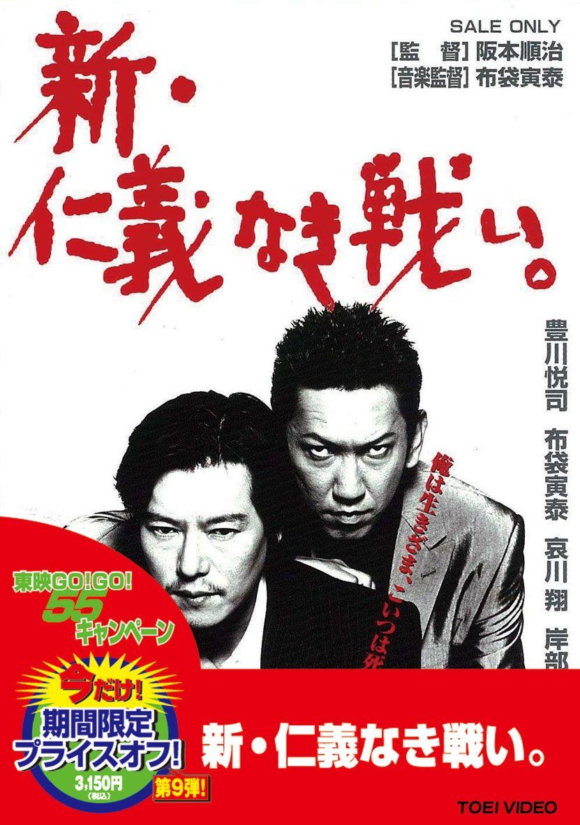 新・仁義なき戦い。 [DVD](中古品) - メルカリ