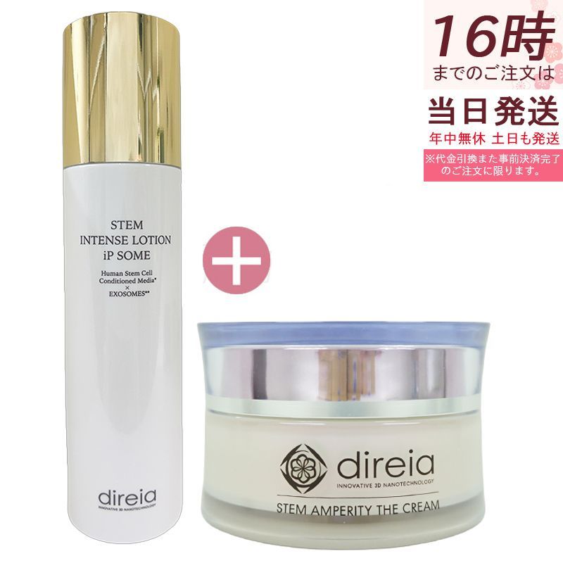 Direia ディレイア STM インテンスローション iPソーム 150ml + ステム