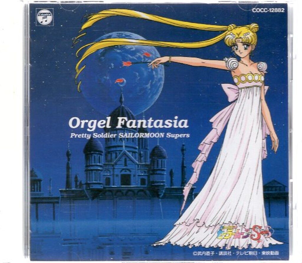 美品♪美少女戦士セーラームーンスーパーズ オルゴールファンタジア CD 日本コロムビア アニメCD 美少女戦士セーラームーンSuperS オルゴール