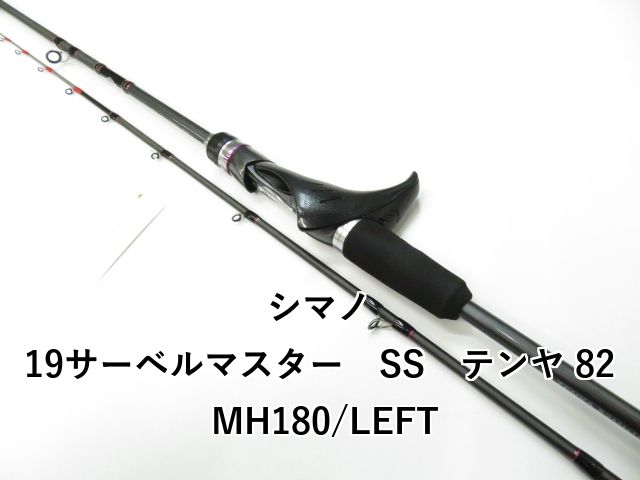 シマノ 19サーベルマスター SS テンヤ 82 MH180/LEFT (01-8111110009