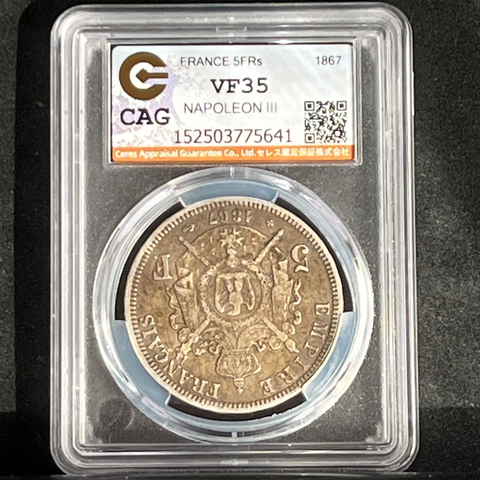 ナポレオン三世 5フラン 銀貨 1867年 銀貨】1867年 フランス 5フラン