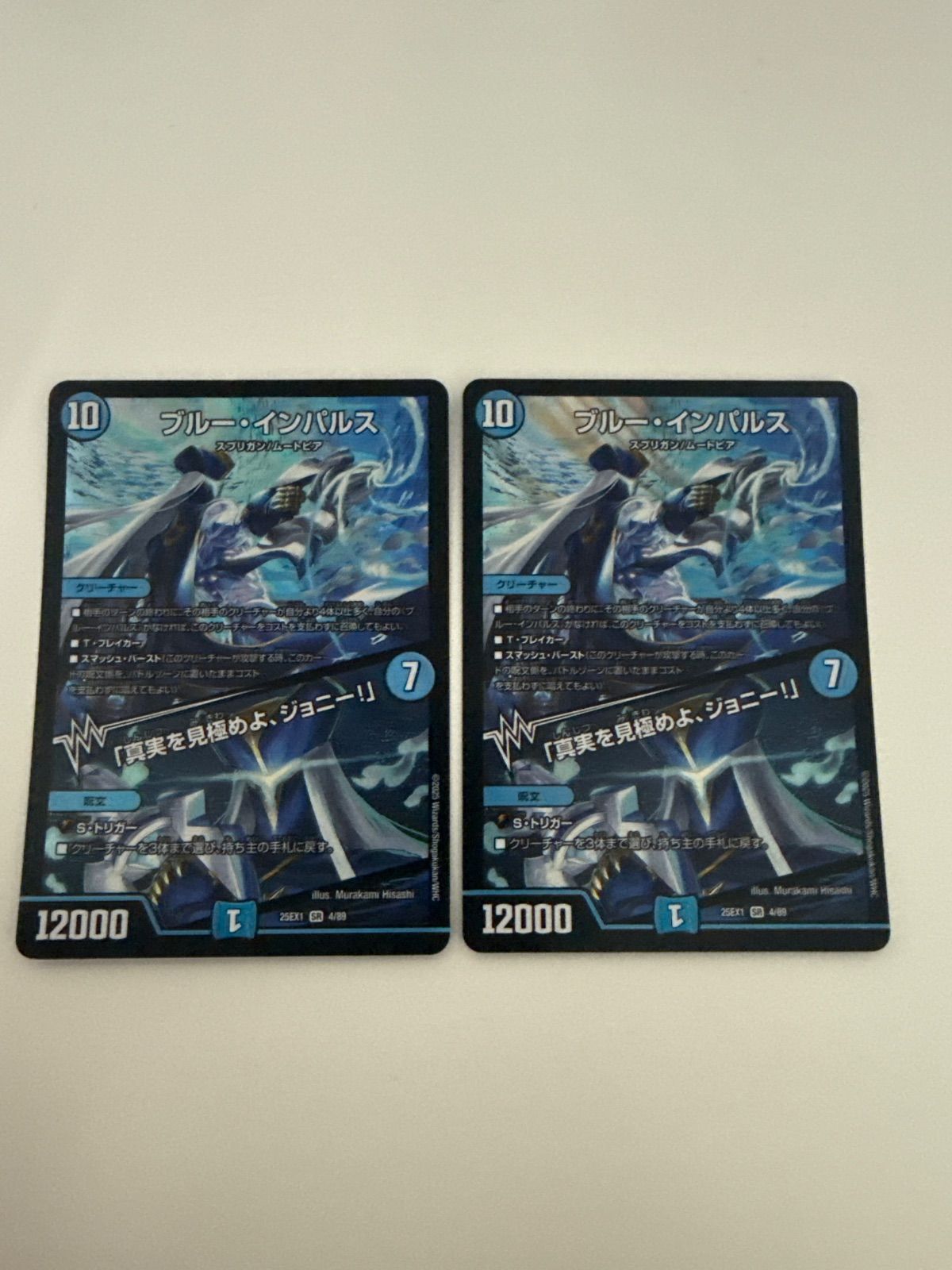 デュエルマスターズ ブルーインパルス 2枚 - メルカリ