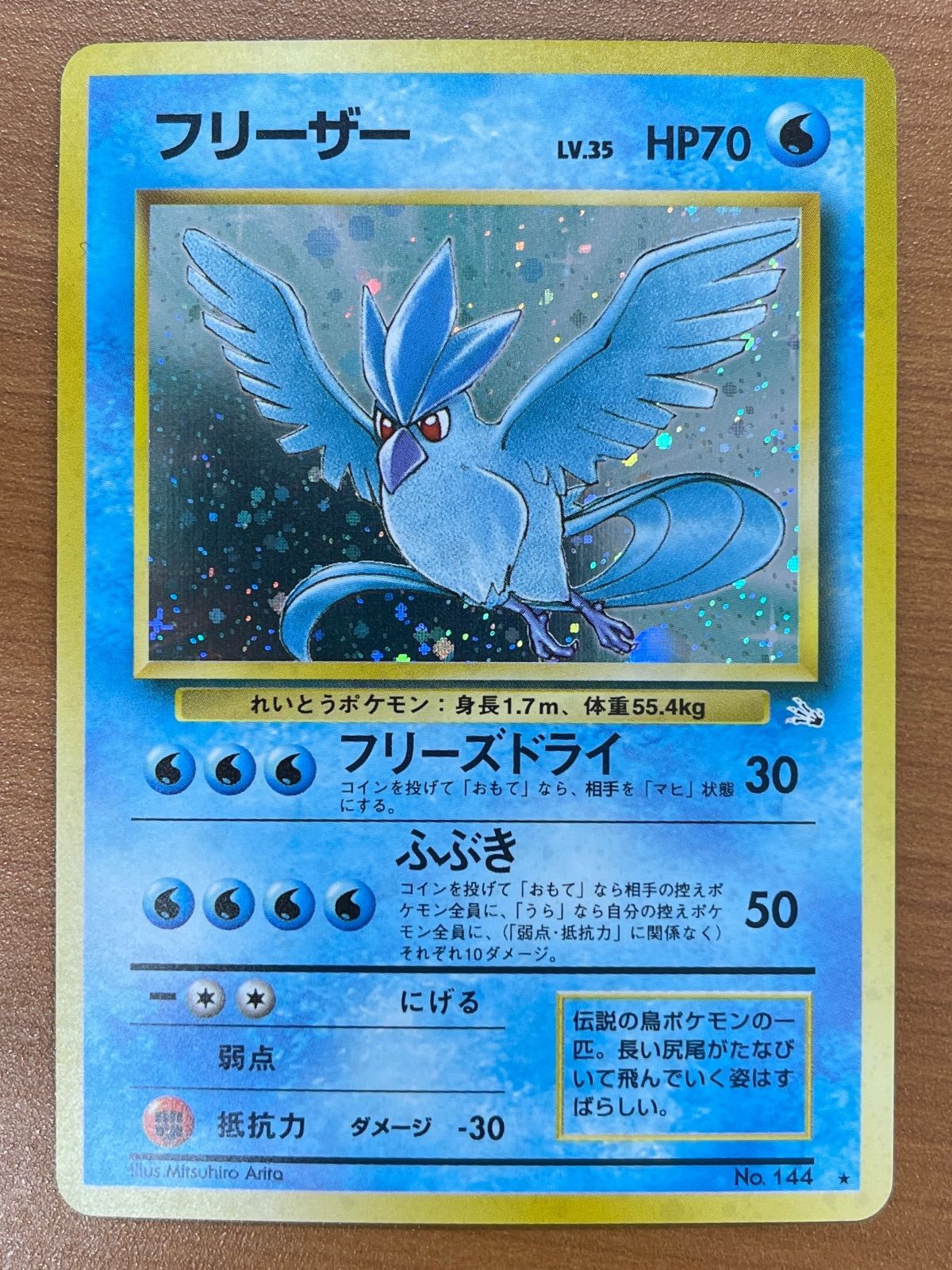 状態A フリーザー Lv.35 No.144 旧裏 ホロ フリーズドライ ポケモン
