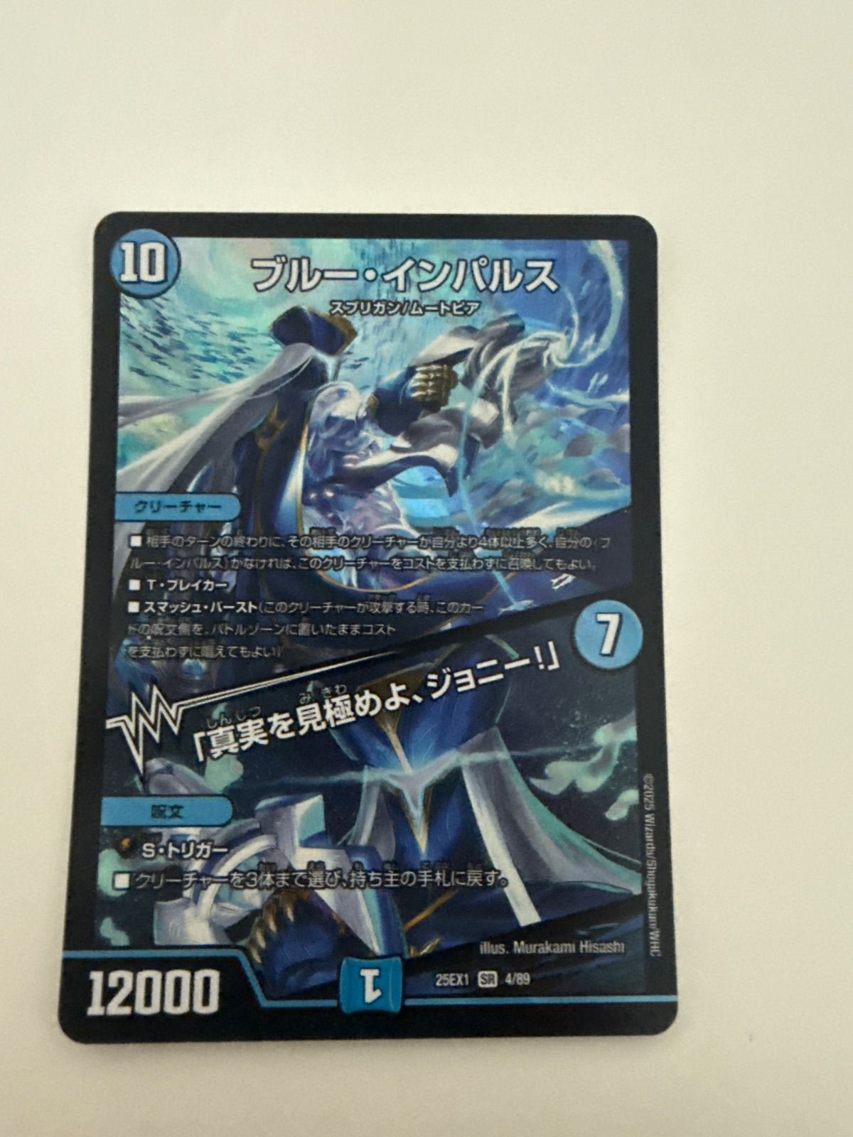 デュエルマスターズ ブルーインパルス 2枚 - メルカリ