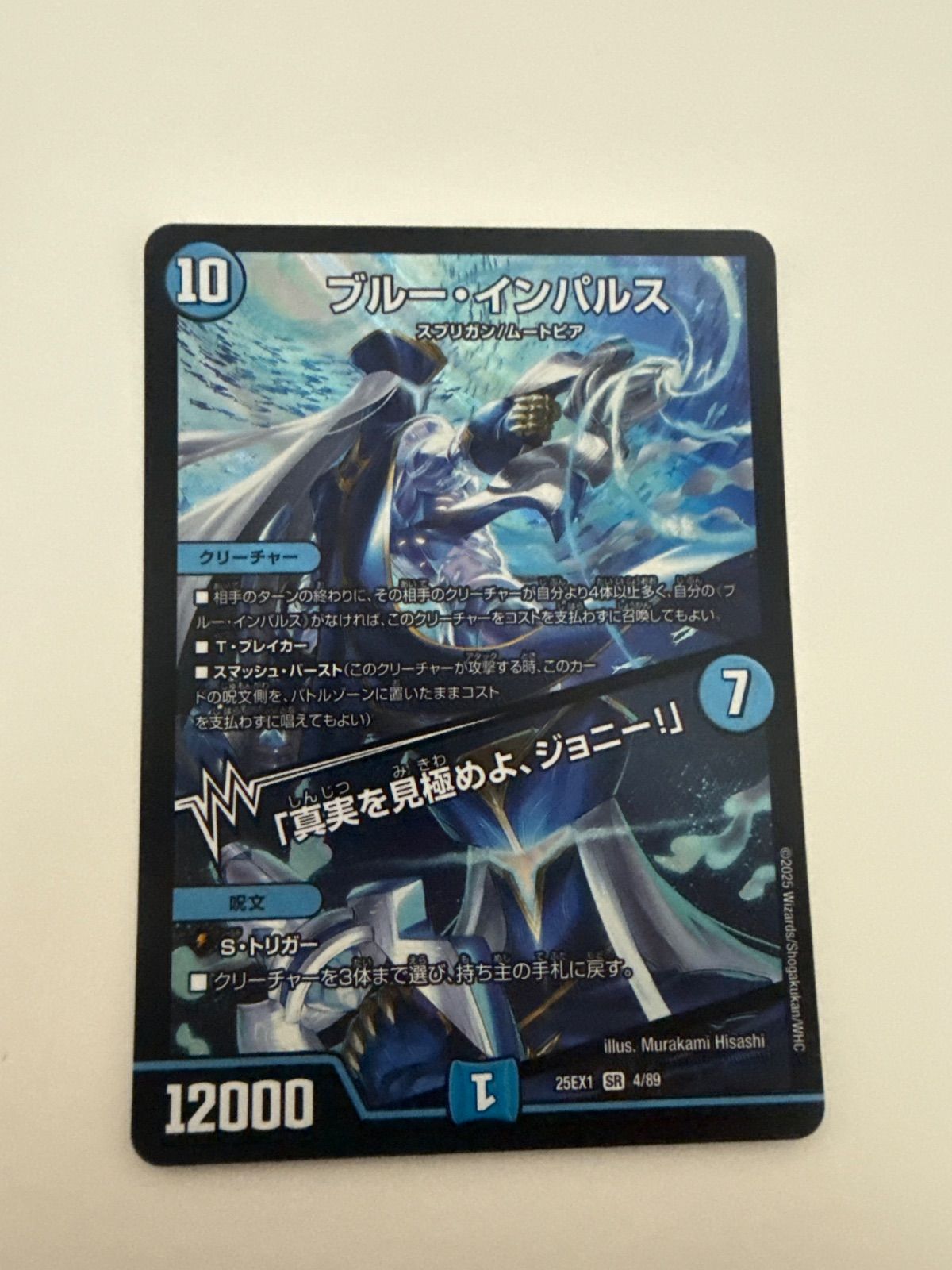 デュエルマスターズ ブルーインパルス 2枚 - メルカリ
