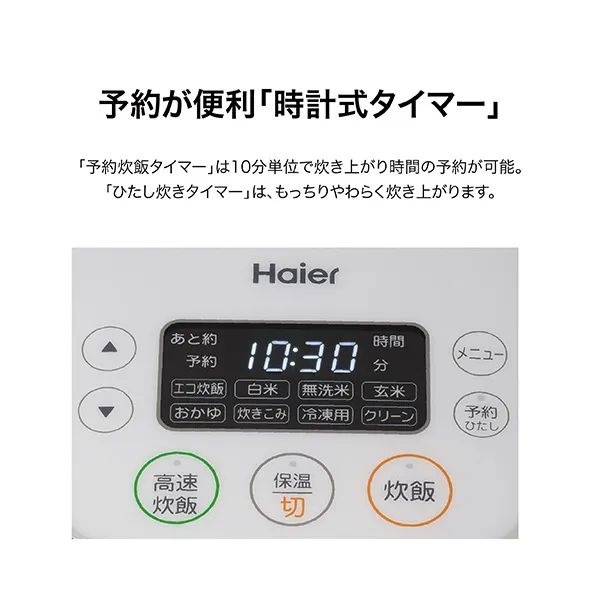 生活家電 R505 ☀️ 2025年製の美品♪ Haier 炊飯ジャー 3合