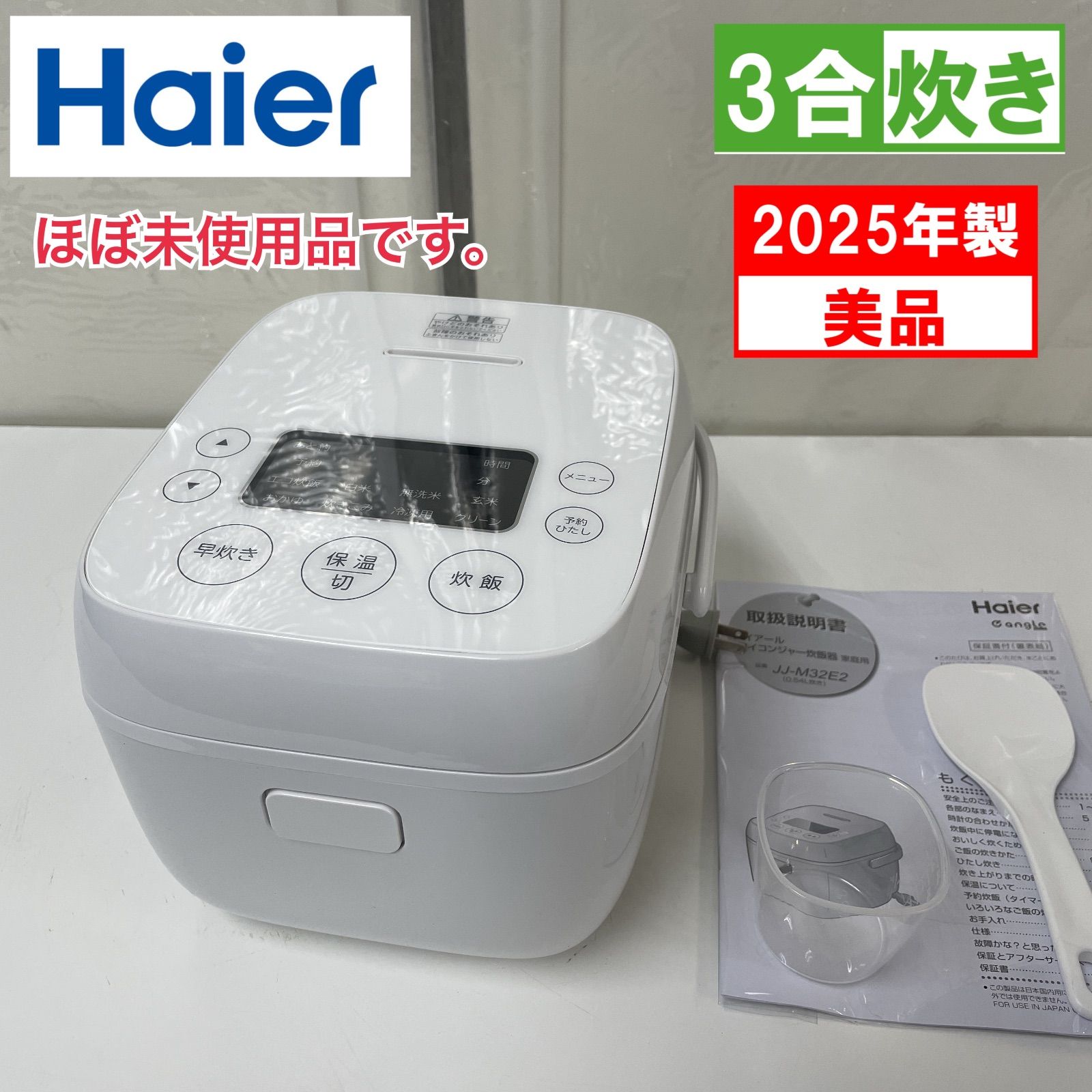 生活家電 R505 ☀️ 2025年製の美品♪ Haier 炊飯ジャー 3合