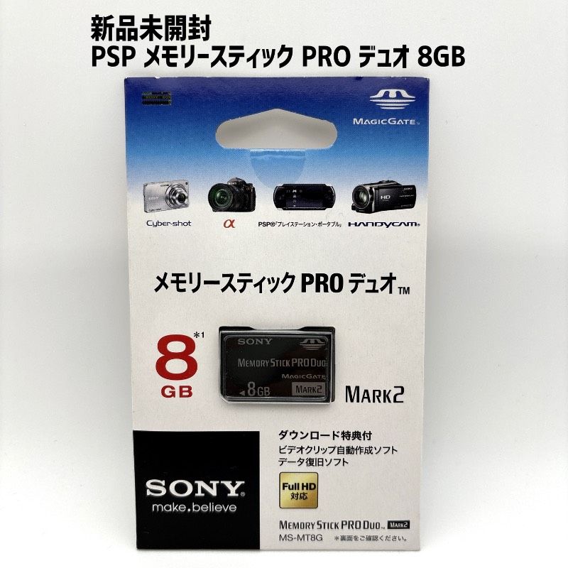 新品未開封 PSP メモリースティック PRO デュオ 8GB ソニー 著作権保護