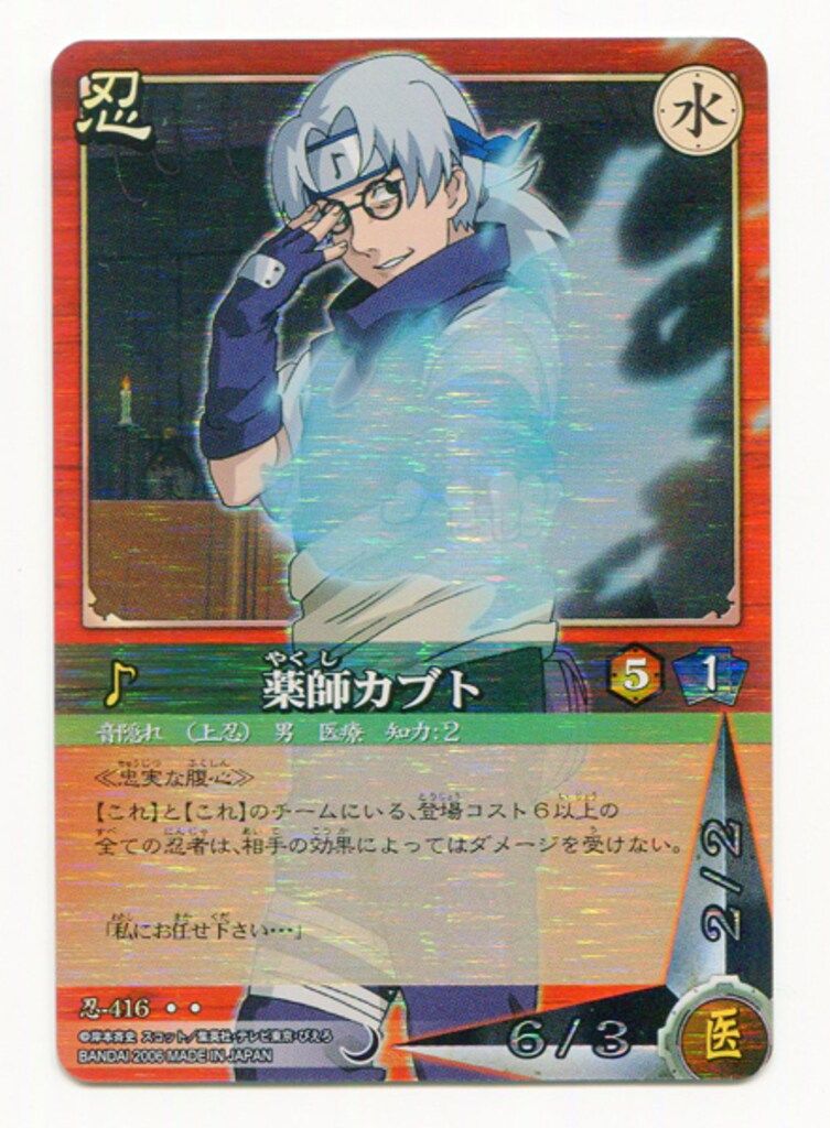 BANDAI NARUTOカードゲーム 巻ノ十七 薬師カブト(SR) 忍-416 - メルカリ