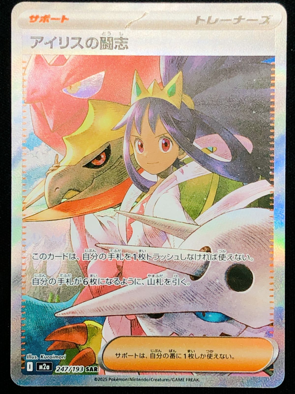 アイリスの闘志　SAR 4枚 ポケモンカードゲーム ポケカ アイリスの闘志 SAR M2a-247 M2a ハイ