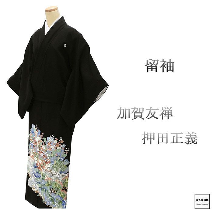 留袖 正絹 加賀友禅 押田正義作 身丈149cm 裄丈63.5cm 九曜に真向い月