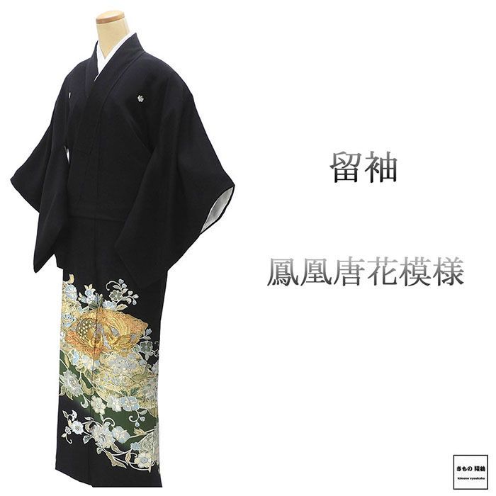 留袖 正絹 鳳凰 唐花 身丈159 cm 裄丈65 五三桐 黒留袖 リサイクル 着物 結婚式 披露宴 f 4098