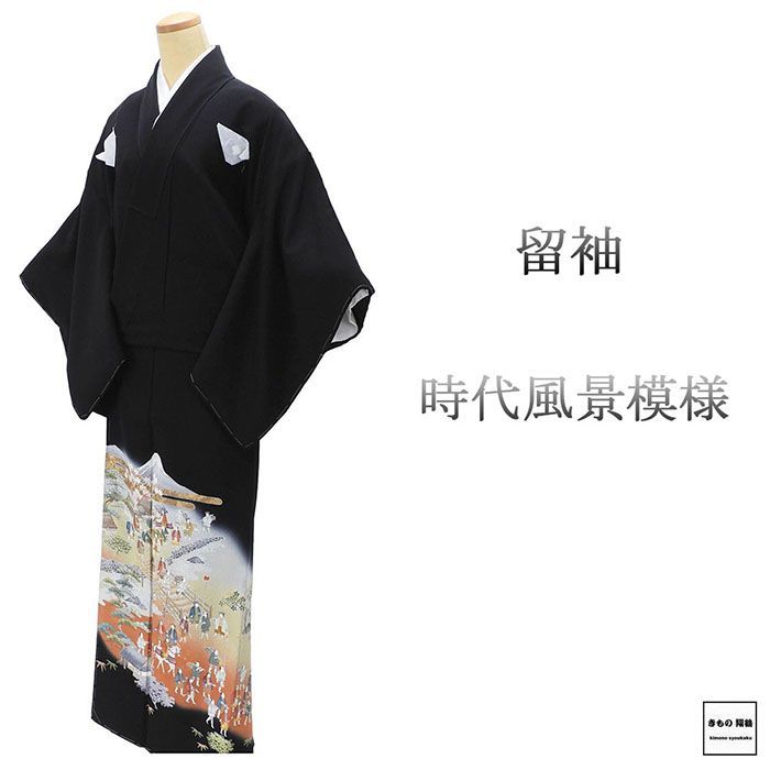 着用可能！美品４点まとめ売り 裄66㌢位 作家物2点 色留袖1点 留袖 未使用 正絹 時代 風景 身丈158cm 裄丈64cm 角立四つ目 黒留袖 黒