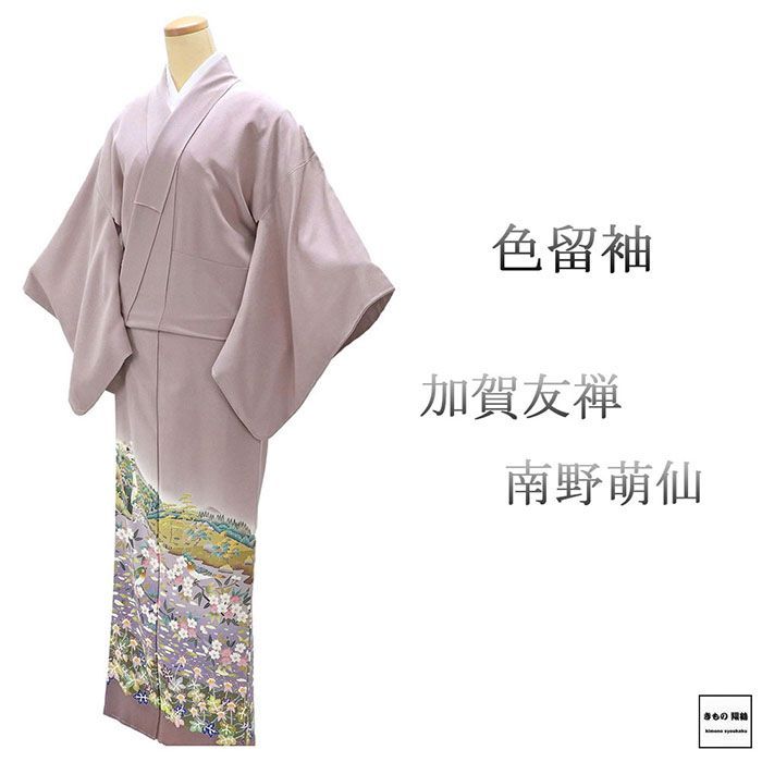 色留袖 未使用 正絹 加賀友禅 南野萌仙作 古池に桜 身丈160cm 裄丈65.5cm 揚羽蝶 一つ紋 未着用 美品 新古品 未使用品 着物 フォーマル レディース f4092 色留袖 未使用 正絹 加賀友禅 南野萌仙作 古池に桜 身丈160cm 裄丈65.5