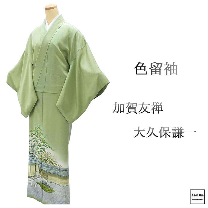 色留袖 正絹 加賀友禅 大久保謙一作 身丈158.5 cm 裄丈67.5 片手蔓柏 一つ紋 リサイクル 着物 フォーマル レディース f 4089