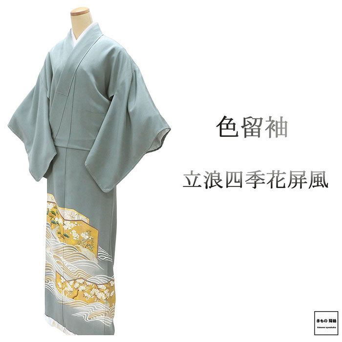 色留袖 正絹 立浪 四季花 屏風 身丈167 5 cm 裄丈66 紋なし 未着用 着物 フォーマル レディース f 4081