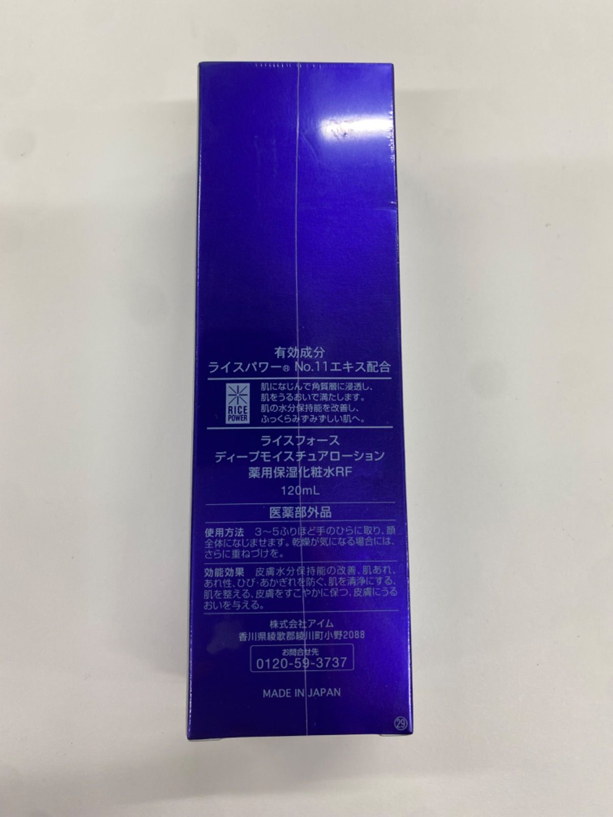 J1186 RICE FORCE ライスフォース ディープモイスチュアローション 