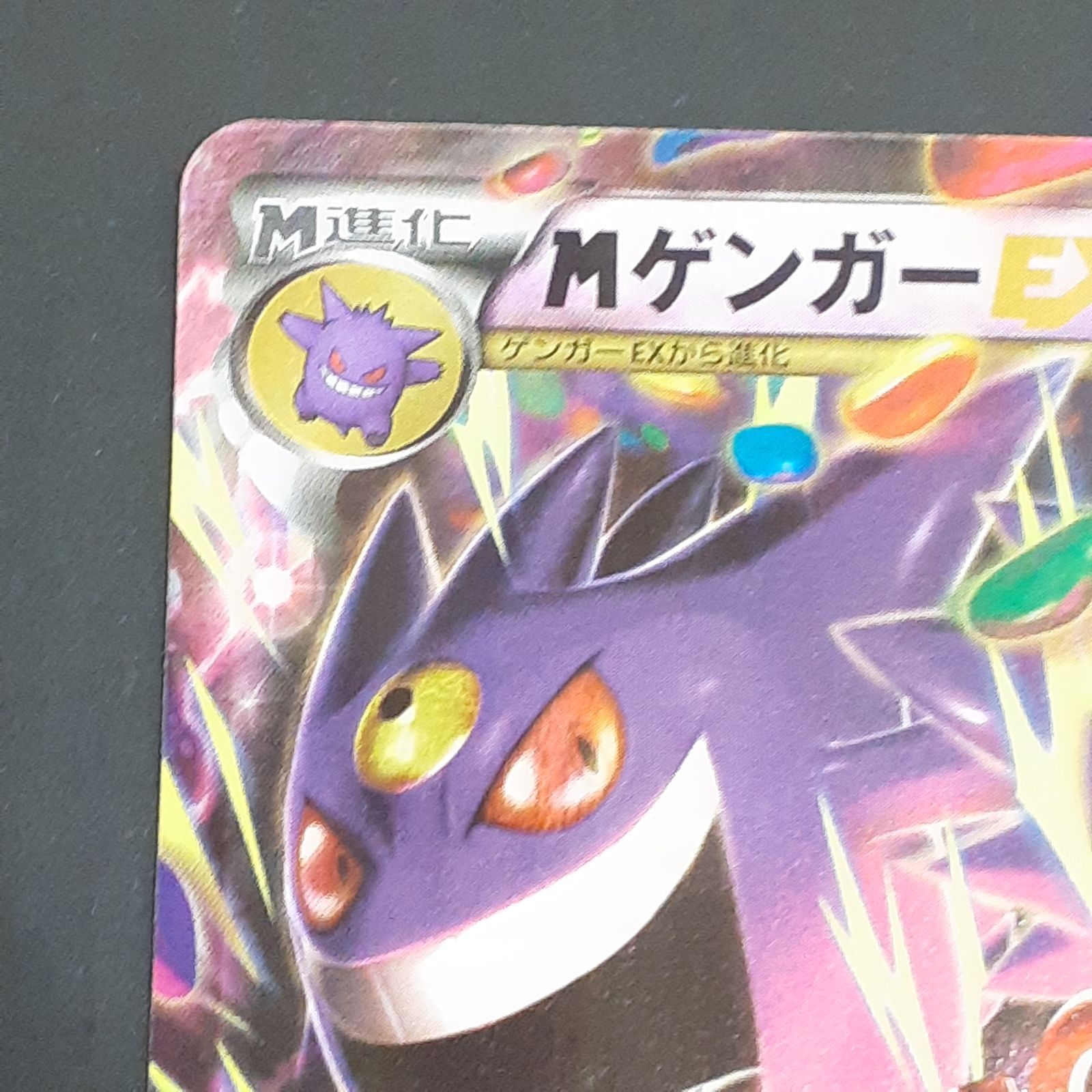 三沢店56-1-1204】ポケモンカード MゲンガーEX RR 034/088 1ED