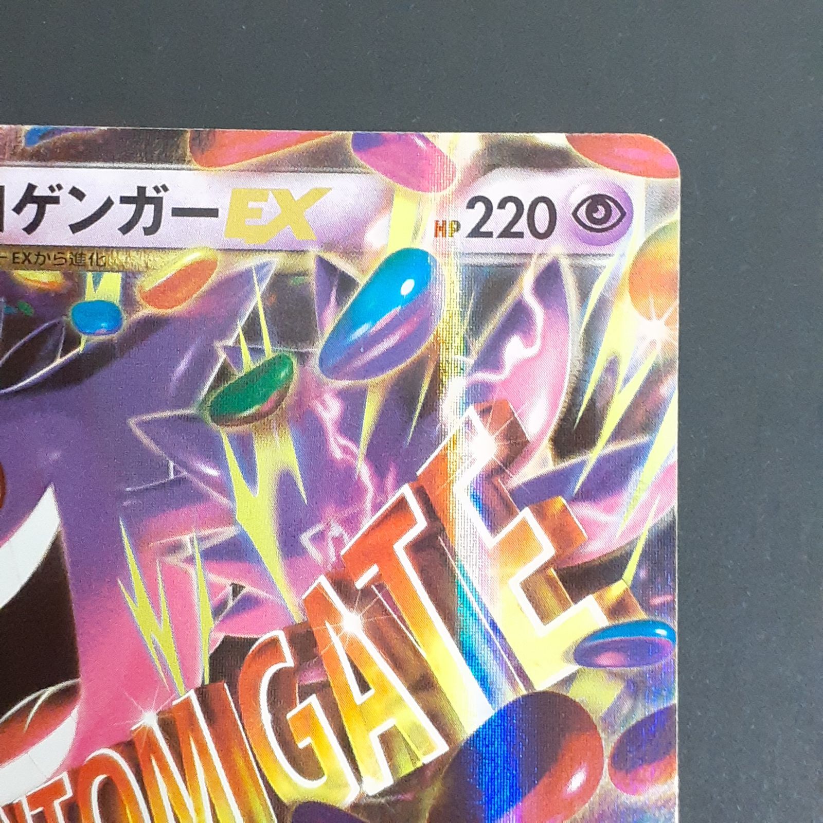 三沢店56-1-1204】ポケモンカード MゲンガーEX RR 034/088 1ED