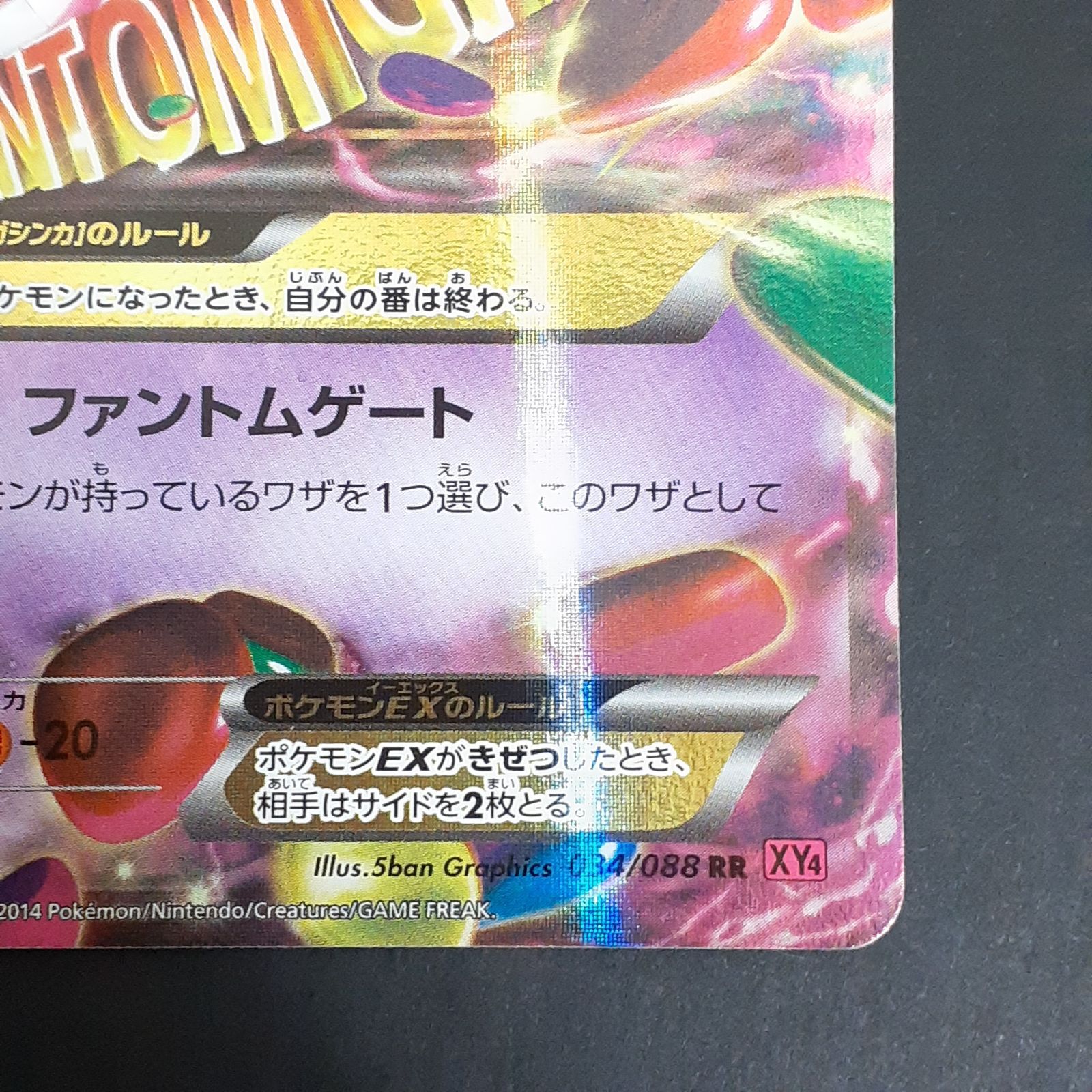 三沢店56-1-1204】ポケモンカード MゲンガーEX RR 034/088 1ED