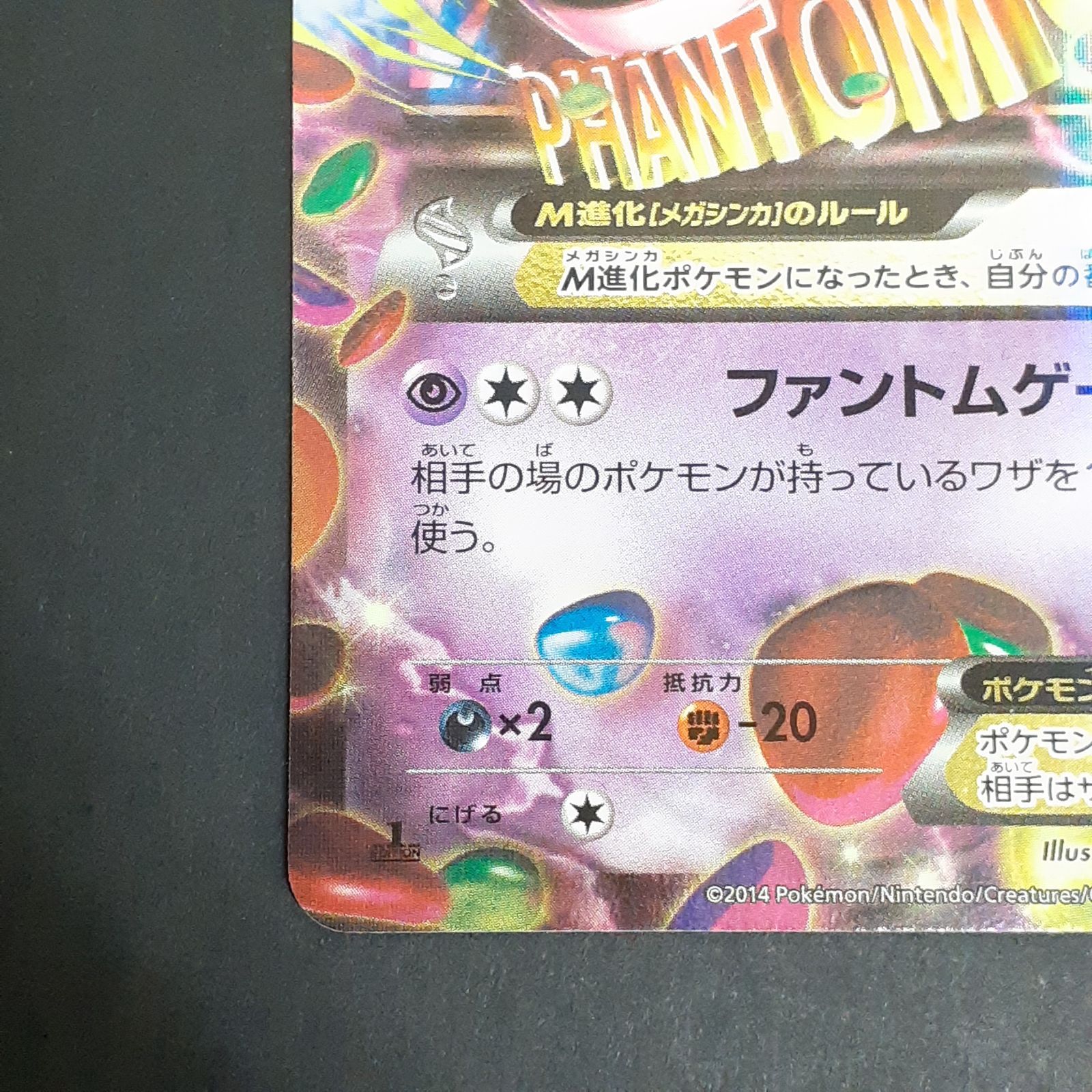 三沢店56-1-1204】ポケモンカード MゲンガーEX RR 034/088 1ED