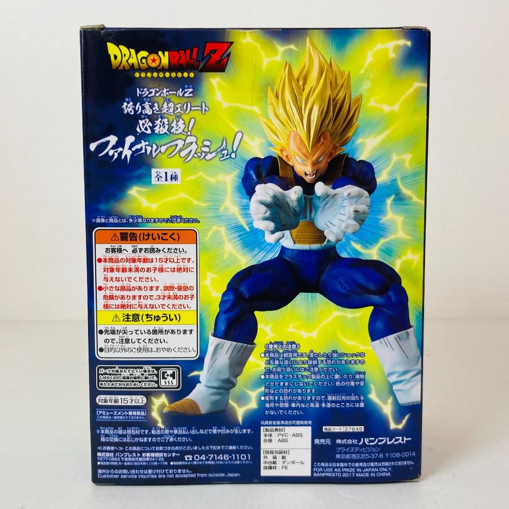 04w5524〇【未開封】ドラゴンボールZ 誇り高き超エリート 必殺技