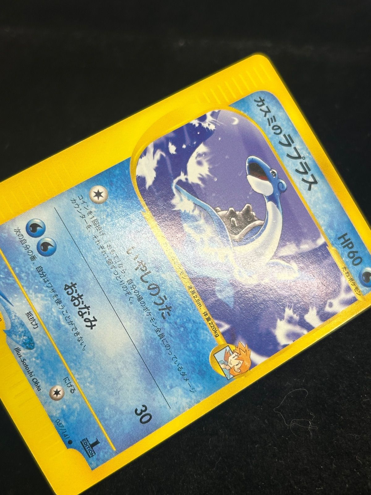 カスミのラプラス【VS 057/141】 - メルカリ