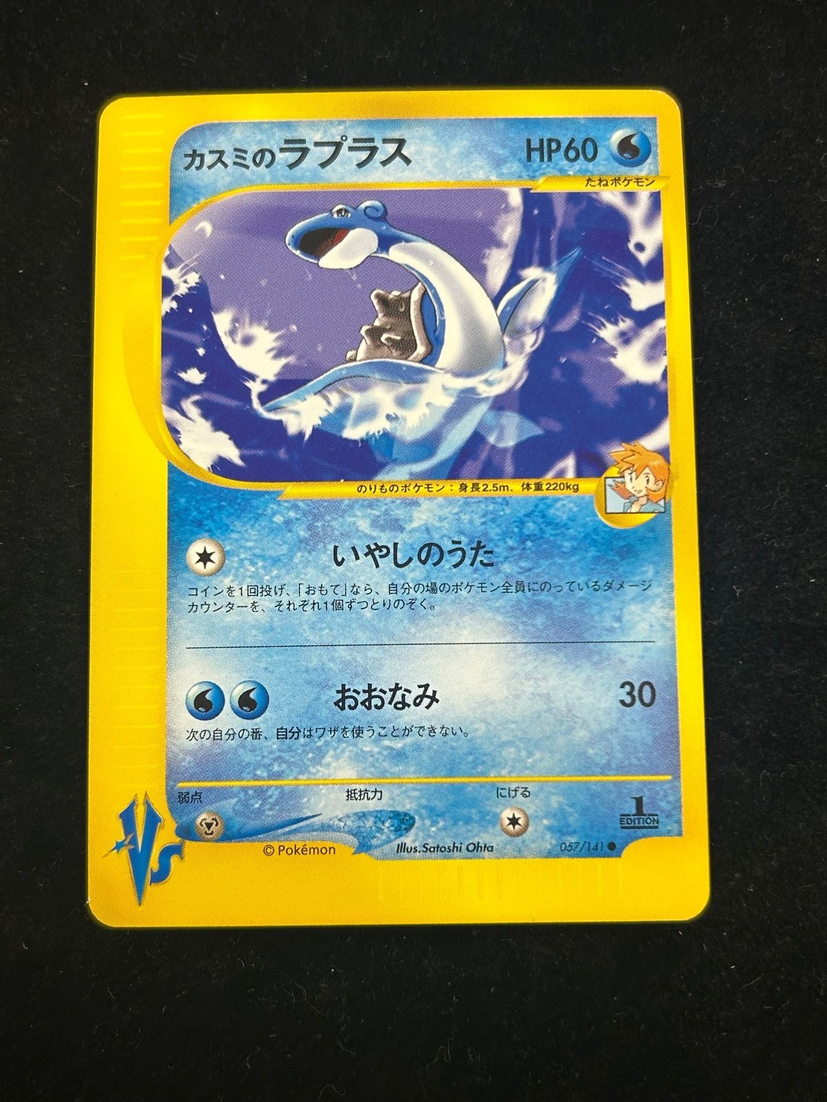 カスミのラプラス【VS 057/141】 - メルカリ