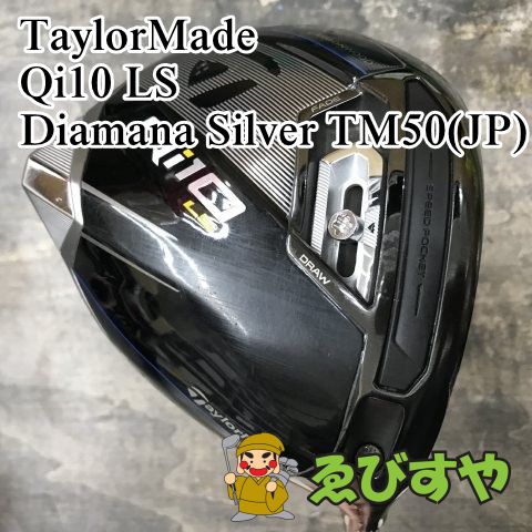 狭山□【中古】 ドライバー テーラーメイド Qi10 LS Diamana Silver