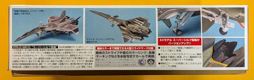 バンダイ EXモデル/戦闘妖精 雪風 スーパーシルフ雪風 ver1.5 1/100