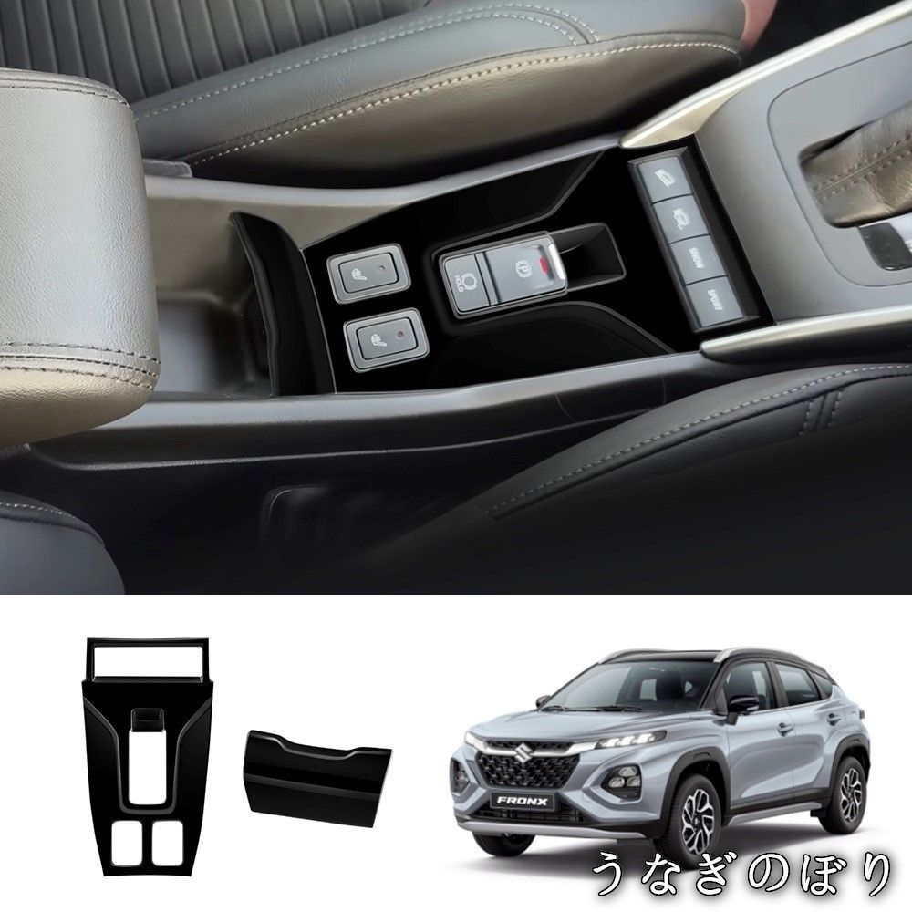 24款スズキ FRONX ハンドブレーキパネル 電子パーキングブレーキ シートヒーターボタンフレーム 内装カスタムsdmy 1